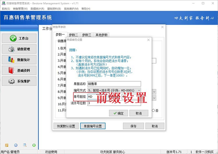 销售单软件自动生成流水单号