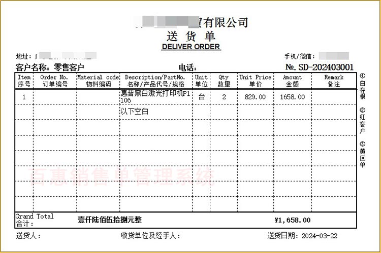 销售单软件自动生成流水单号