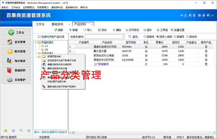 进销存系统产品分类管理