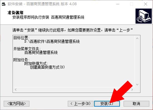 进销存管理系统安装