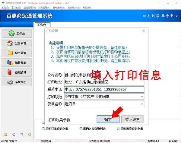 进销存管理系统安装