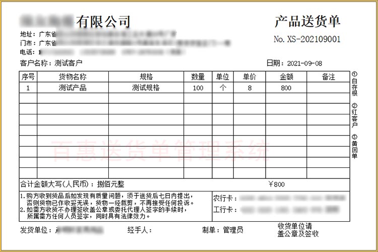 送货单打印模板