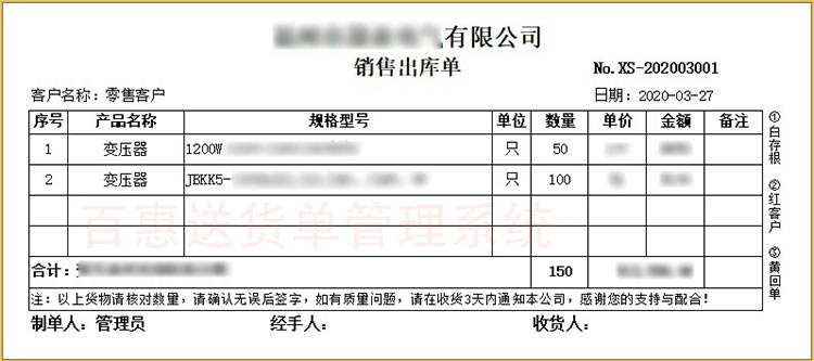 送货单打印模板