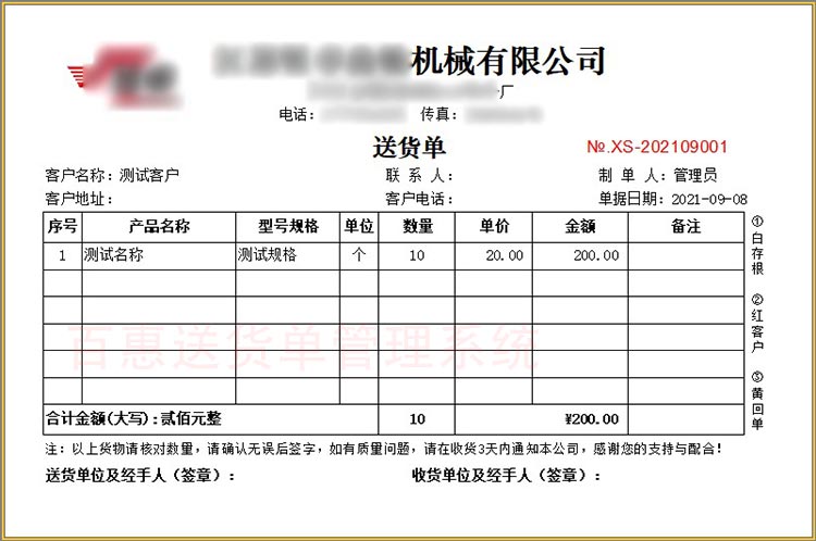 送货单打印模板