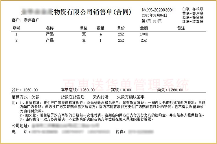 送货单打印模板
