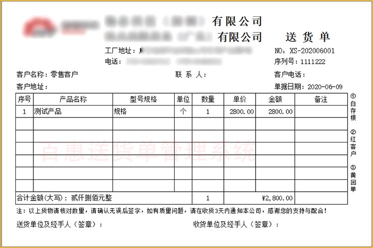送货单打印模板