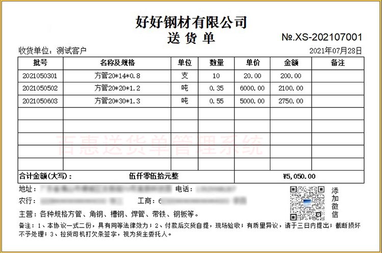 送货单上的签字可以作为证据吗？送货单格式怎么设置才能保障法律效力？