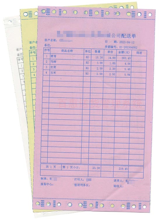 二等分竖向送货单打印格式