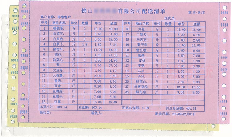 二等分送货单打印格式