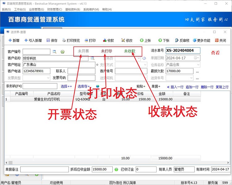 进销存系统单据状态