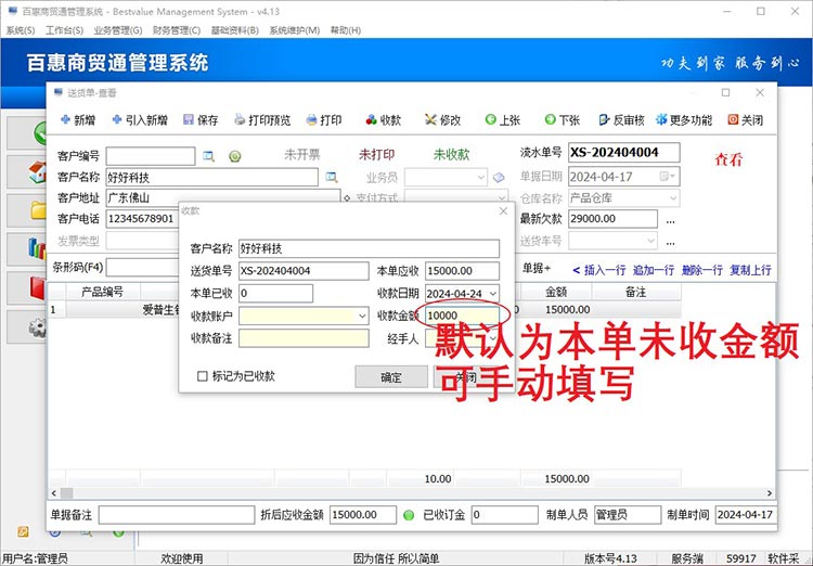 进销存系统单据部分收款操作