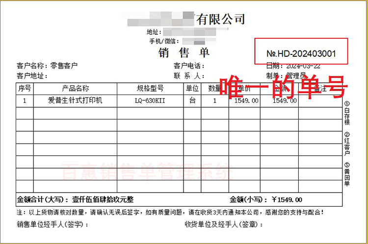 哪个软件可以自动生产销售出库送货单号？可以自编单号可以自己设置修改吗？从001开始..