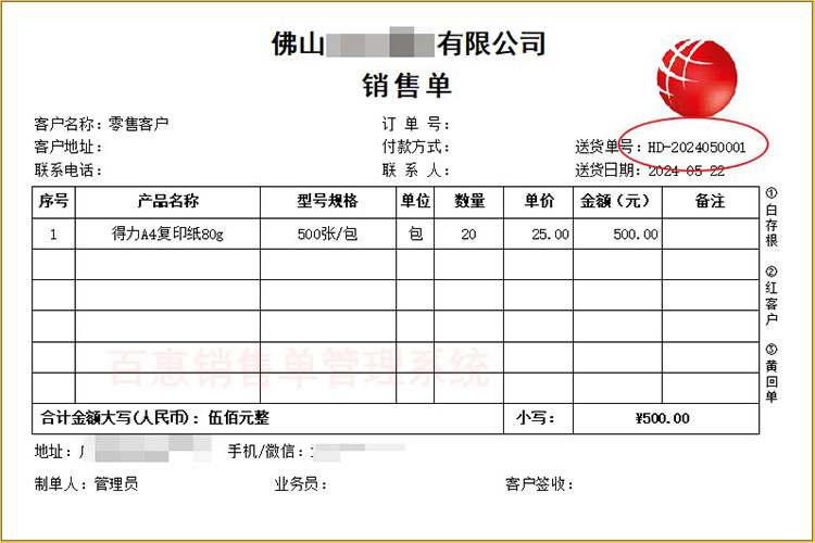 销售单格式