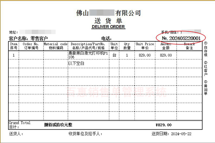销售单格式