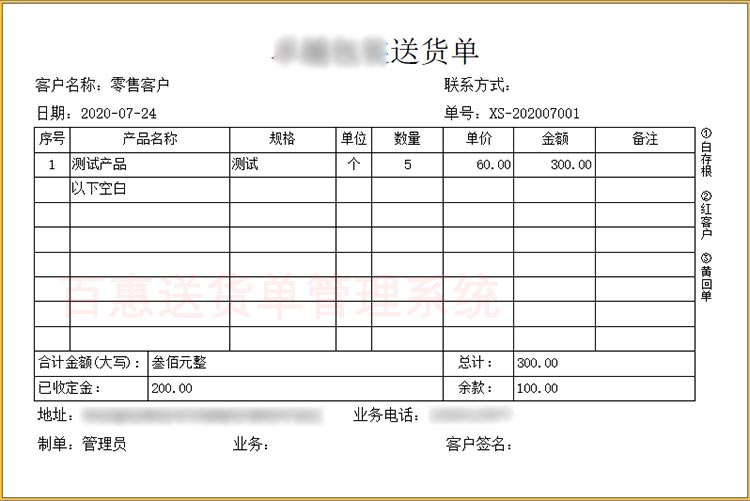 定金余款送货单打印格式