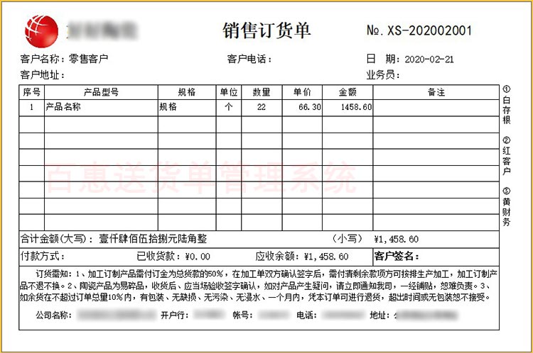 送货单打印格式