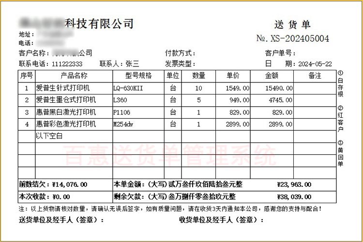 本单收款送货单打印格式
