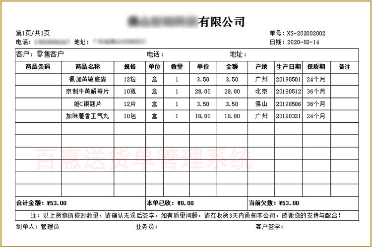 金额送货单打印格式