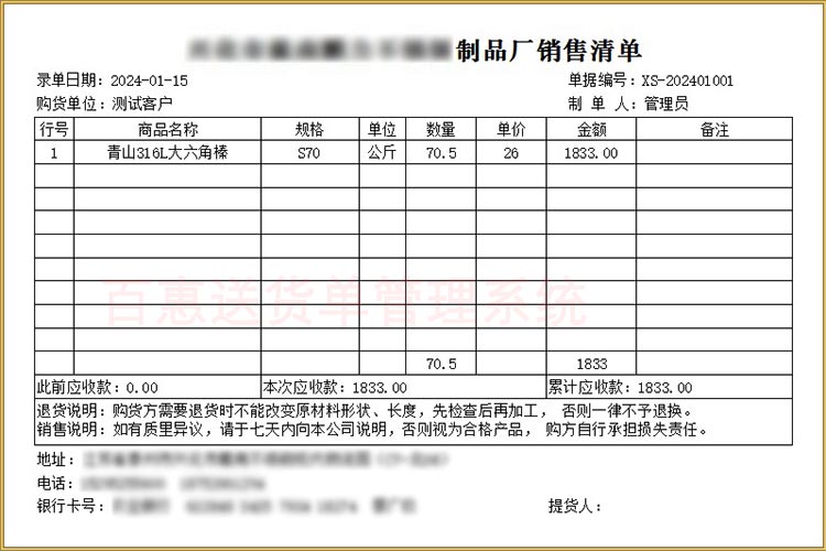 收款欠款送货单打印格式