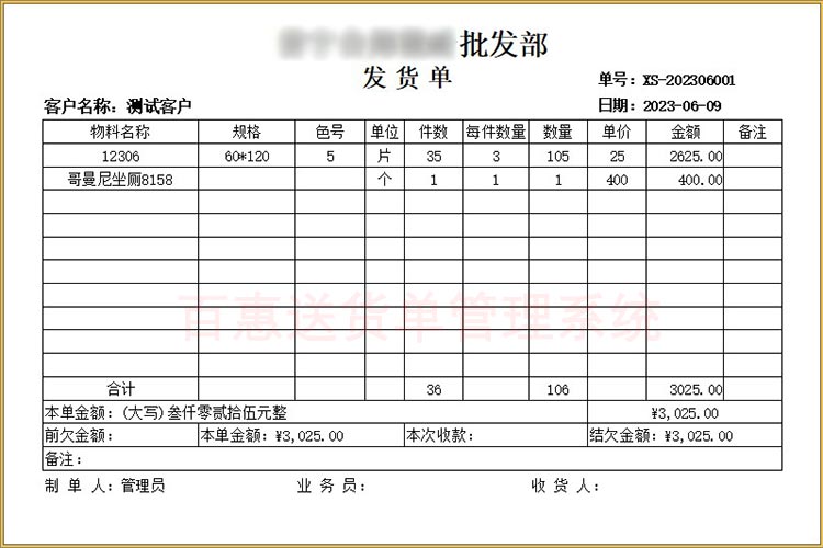 哪个软件可在送货单上打收款欠款的金额和自己设置二维码？送货票据该包含的信息能打印