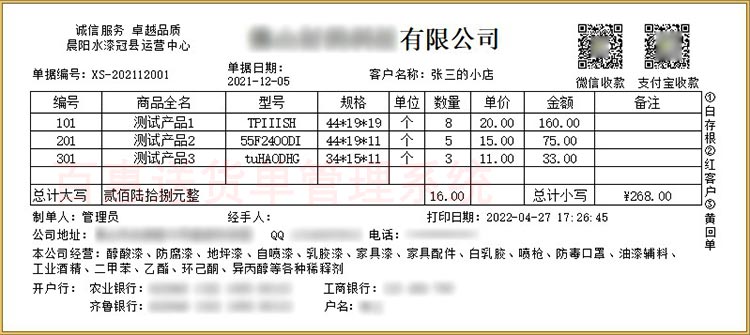 送货单打印格式