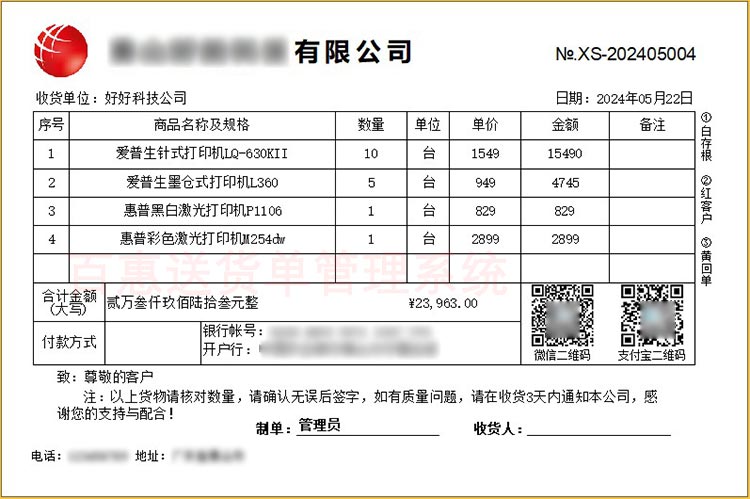 付款方式送货单打印格式