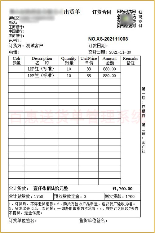 送货单打印格式