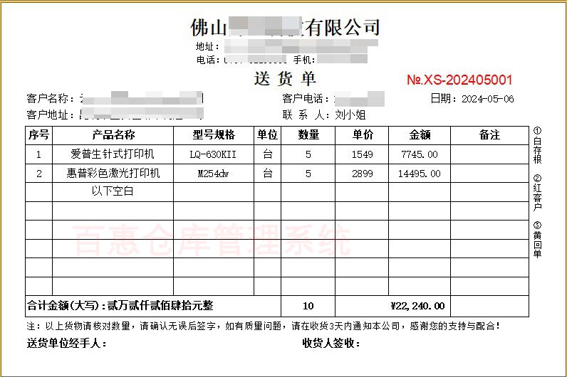 送货单