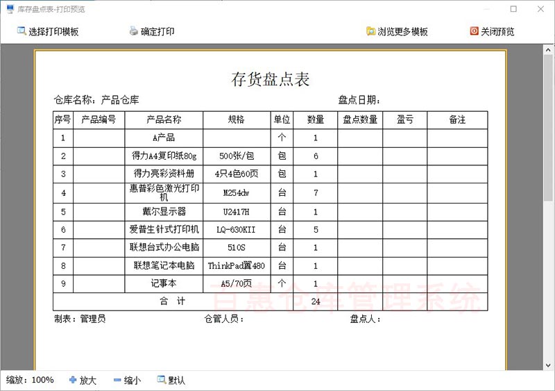 仓管员请收藏！常见的仓库单据有哪些？这些单据在仓库管理系统中是如何使用的？