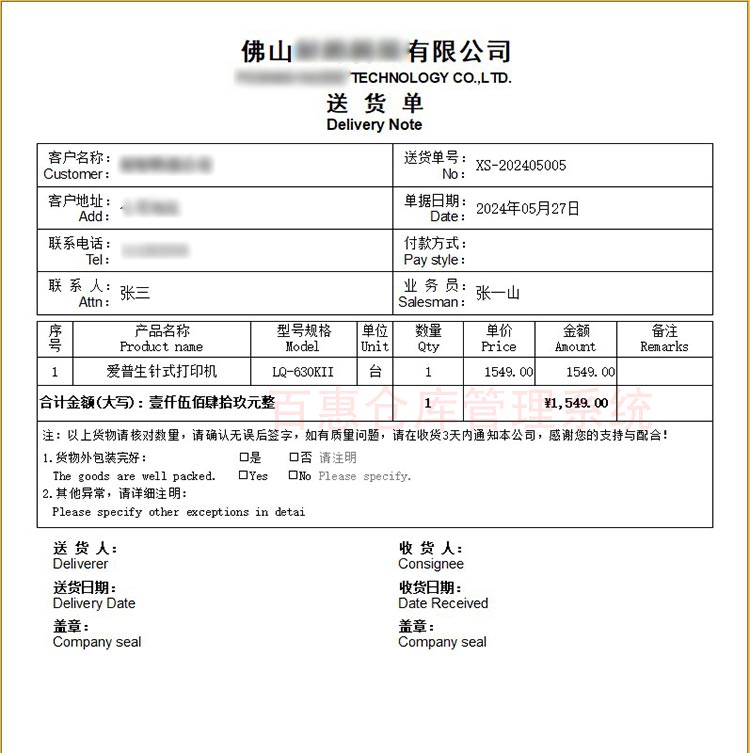 关于单据打印纸的一些小知识“进销存业务单据有哪些，多少联单合适，常用的纸有哪些？”