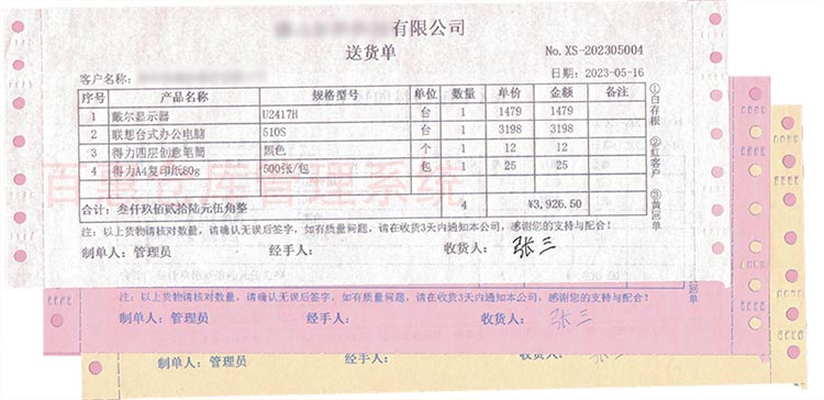 三联单打印
