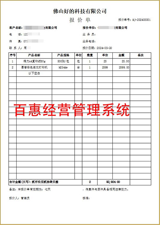 用这套软件解决“价格太多记不住、报价容易乱？客户产品价格资料库，打印报价单出库单”