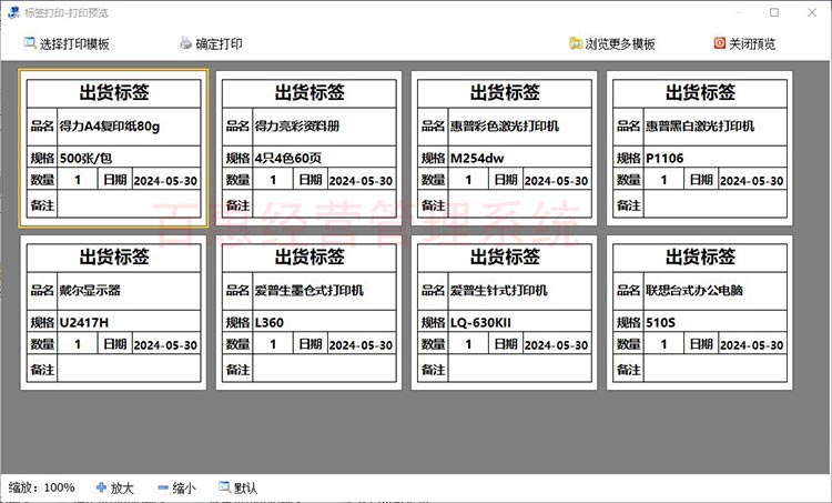 标签打印