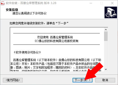 安装库存出入库管理软件