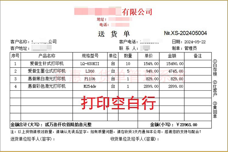 标准送货单格式