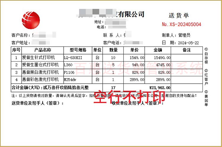 送货单格式可自己设置的软件推荐！不打印空白格子，有多少项产品出多少行、一页纸打印完