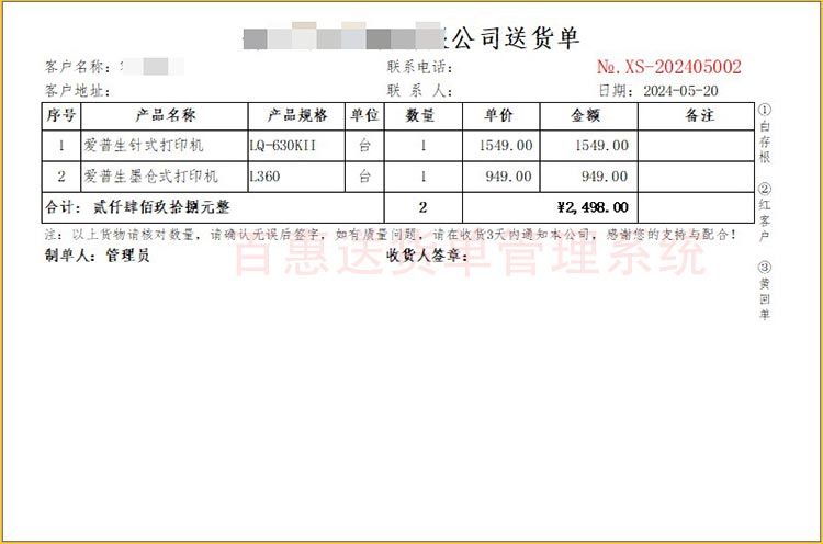 简洁送货单格式