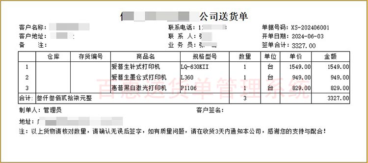 三等分送货单格式