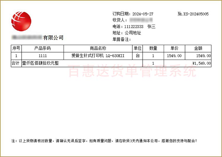 简单送货单格式