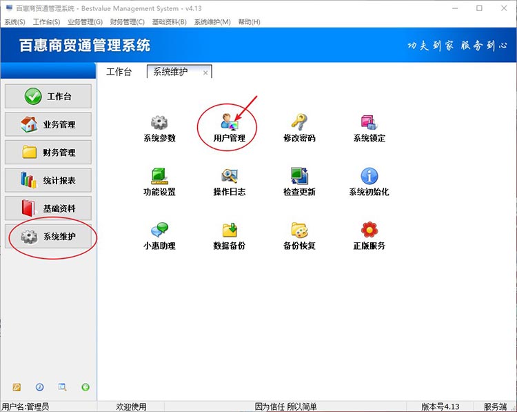 进销存系统用户管理功能