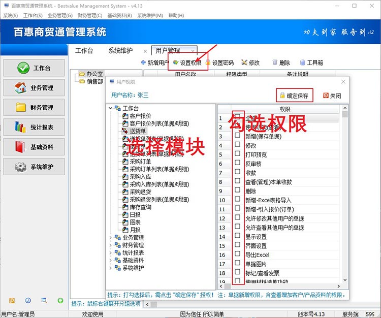 进销存系统用户权限分配