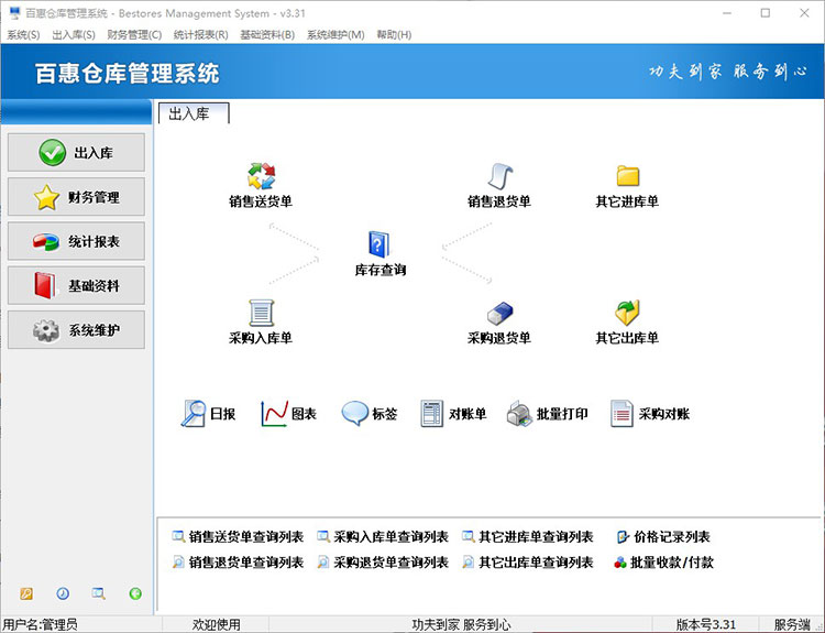 仓库出入库管理系统