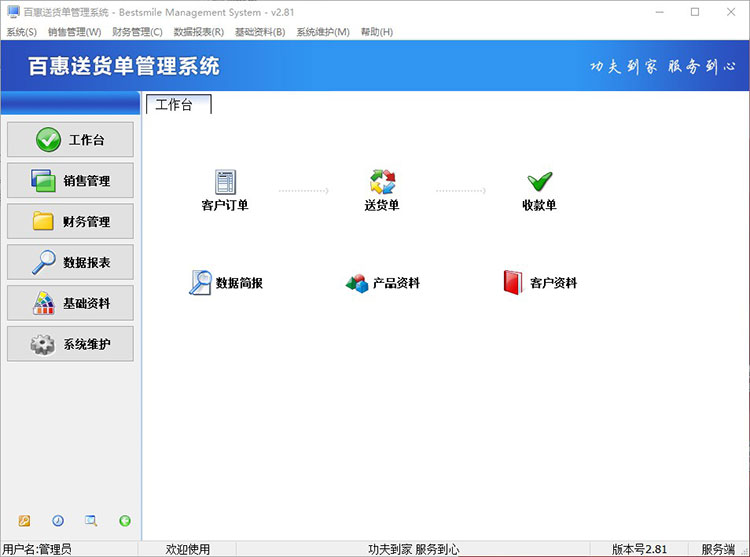 送货单管理系统功能