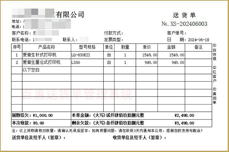 欠款送货单格式