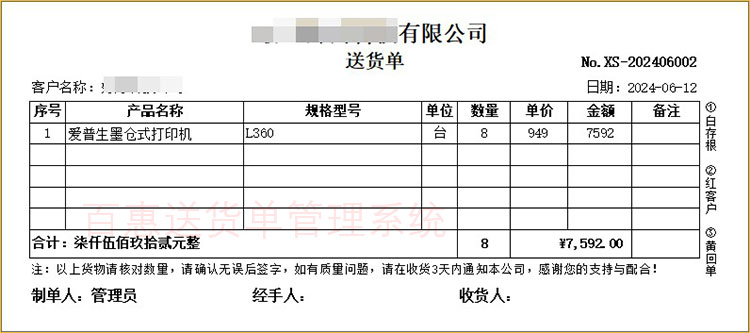 三等分送货单格式