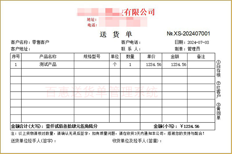 标准送货单格式