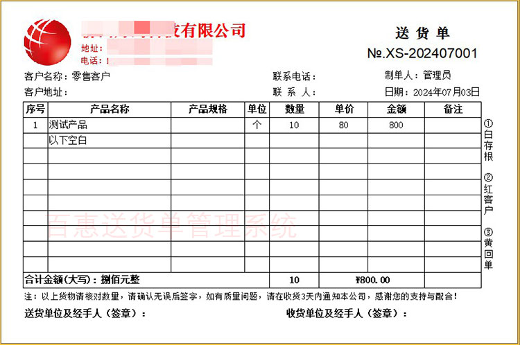 送货单打印软件自动计算总价，打印时自动生成大写金额，送货单上的大写金额怎么写？