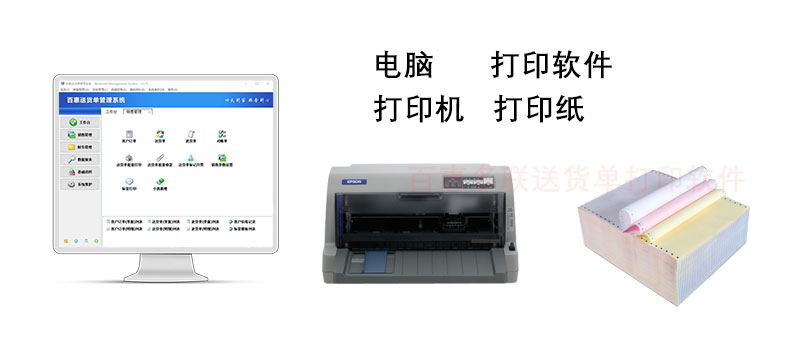 打印多联单需要什么工具