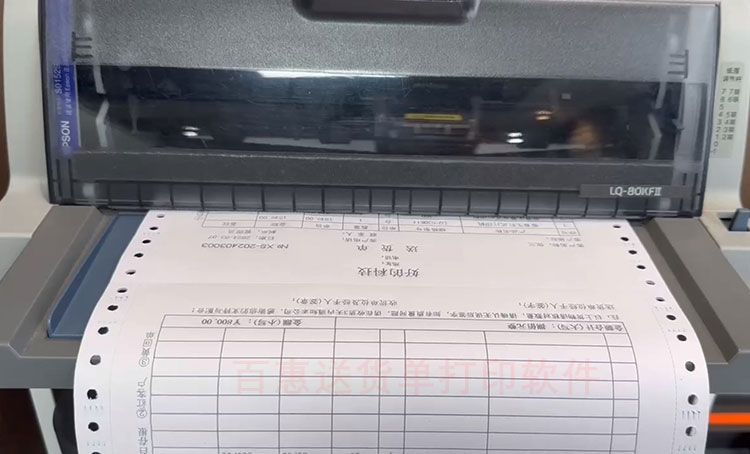 针式打印机