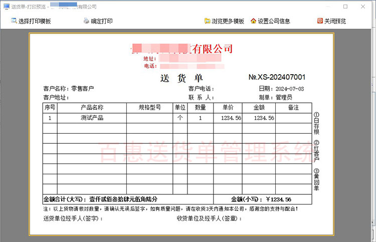 预览多联单打印格式
